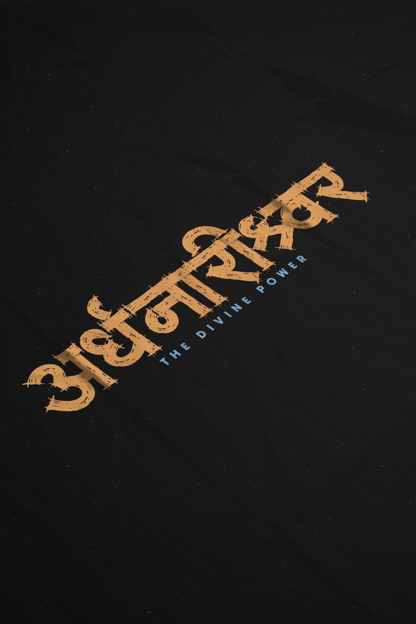 The Divine Power: Unisex Oversized T-Shirt
